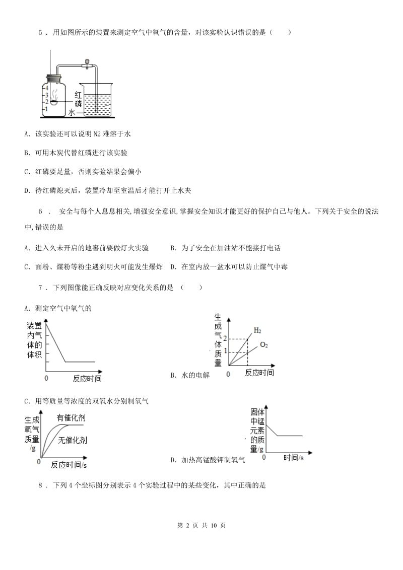 山东省2019-2020年度九年级上学期期末化学试题B卷_第2页