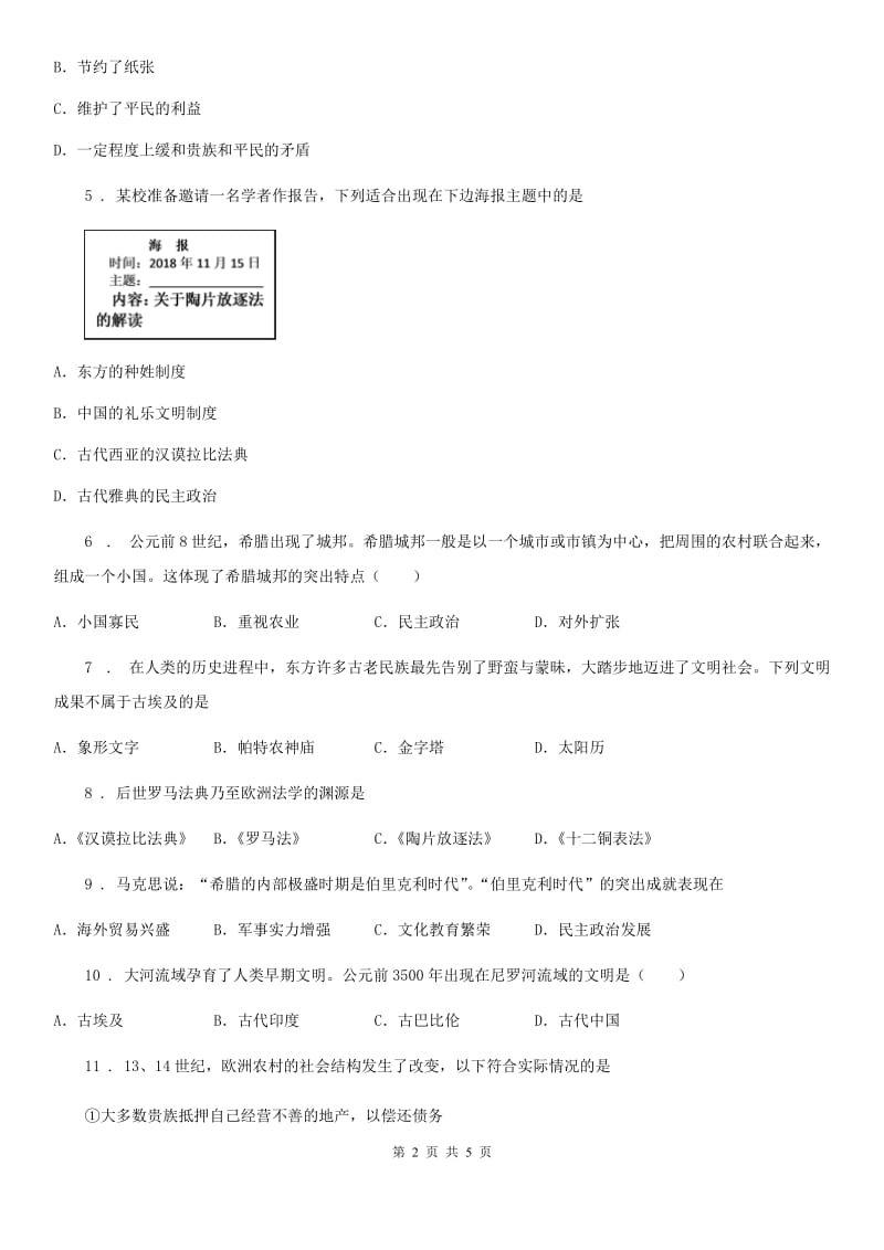 九年级10月质量调研检测历史试题_第2页