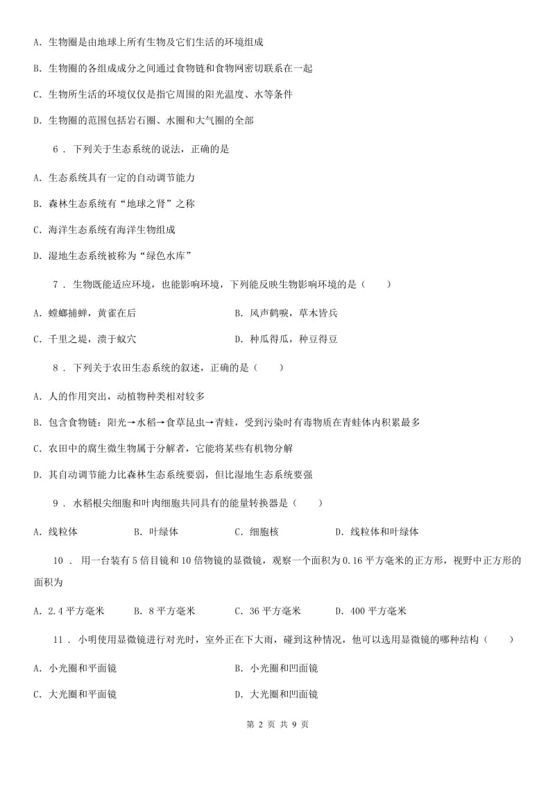 贵州省2019版七年级上册期中生物试题C卷_第2页