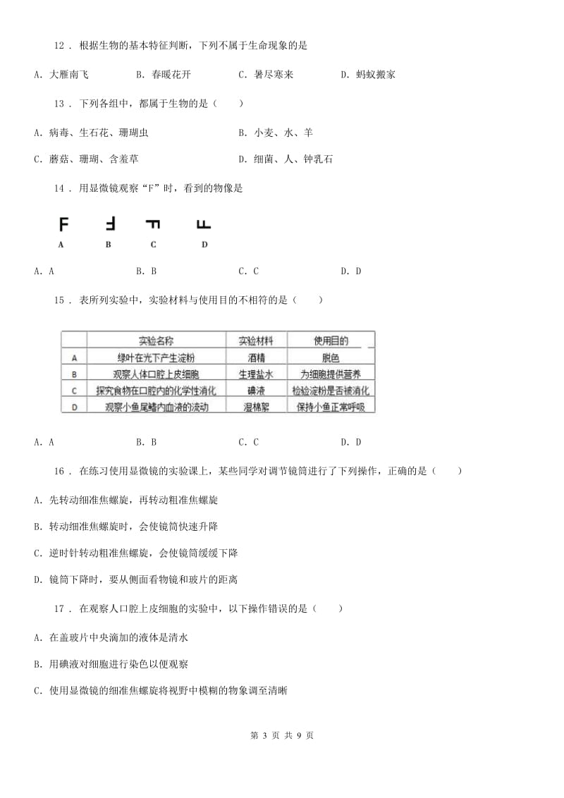 贵州省2019版七年级上册期中生物试题C卷_第3页