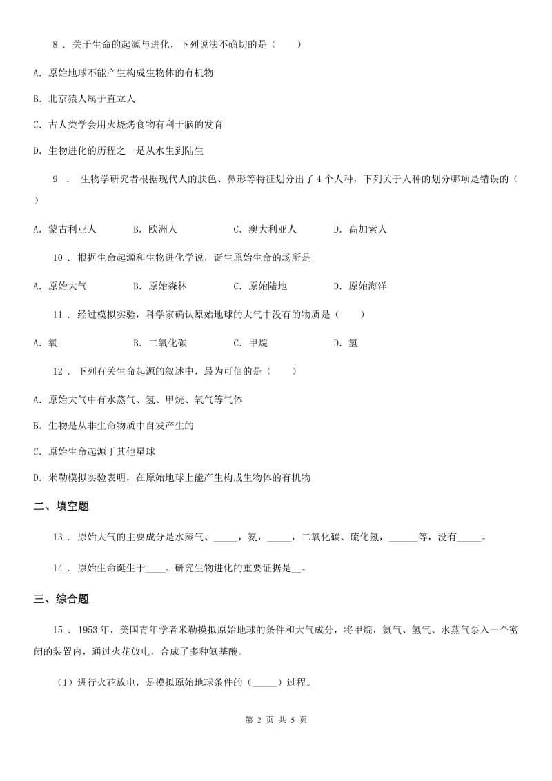 八年级下册生物同步练习题 8.3.1地球上生命的起源_第2页