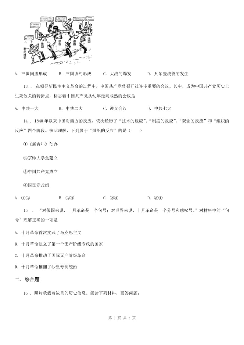 长沙市2020年（春秋版）九年级下学期阶段性调研历史试题B卷_第3页