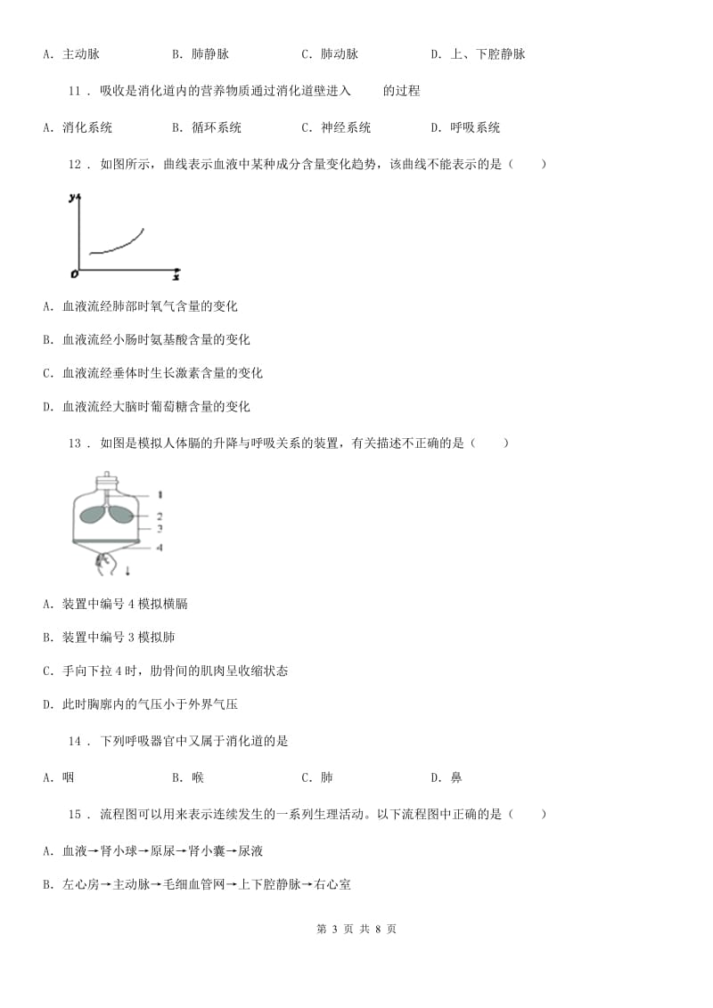 太原市2019版七年级下学期期末生物试题（II）卷_第3页