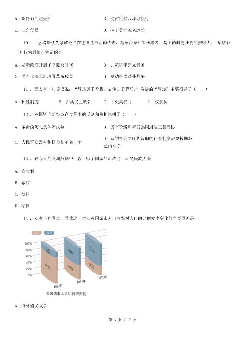 吉林省2020年（春秋版）九年级下学期开学考试历史试题B卷_第3页