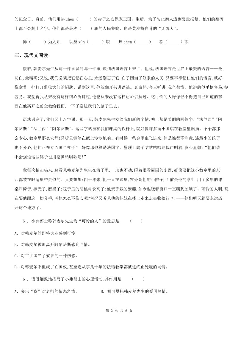 七年级第一学期第二次阶段性调研语文试题_第2页