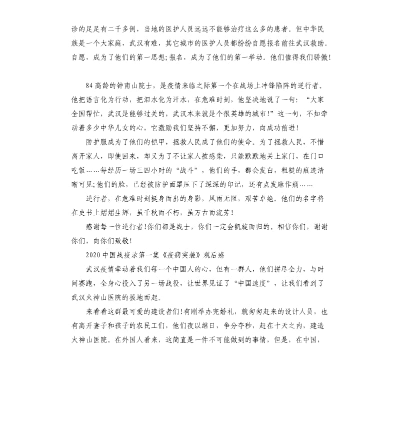 2020中国战疫录第一集《疫病突袭》观后感满分作文5篇_第2页