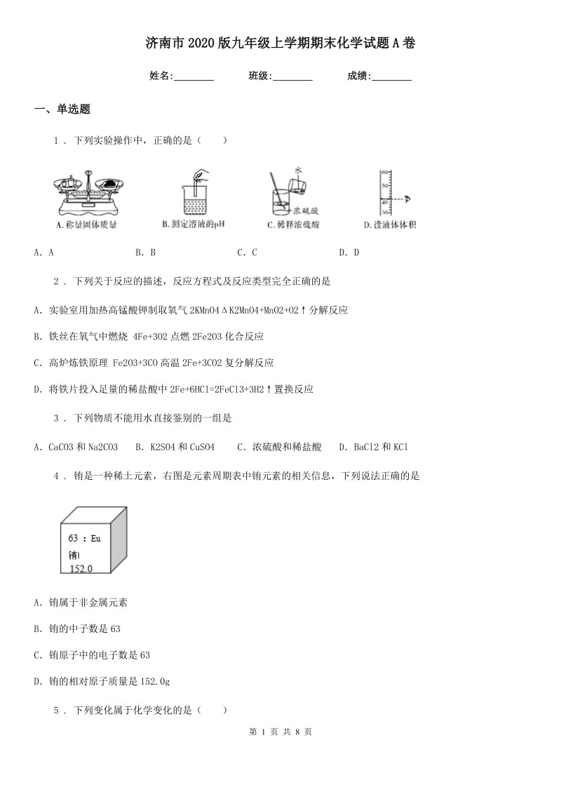 济南市2020版九年级上学期期末化学试题A卷_第1页