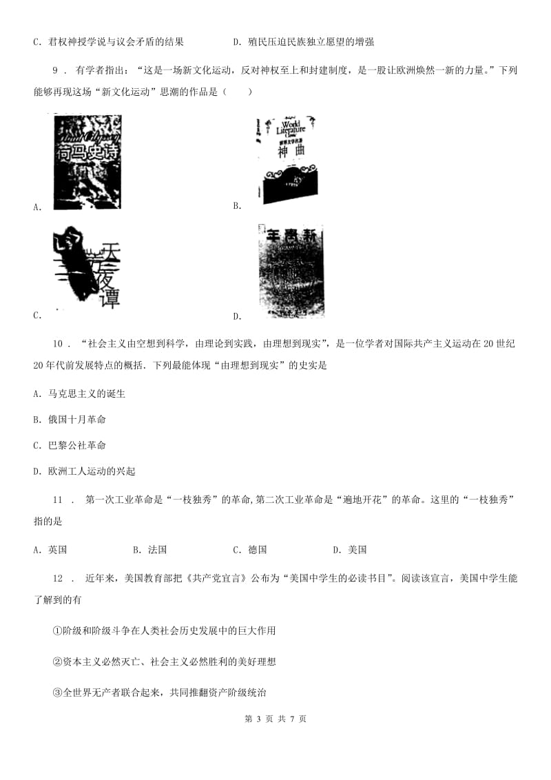 辽宁省2019年九年级上学期期中历史试题D卷_第3页