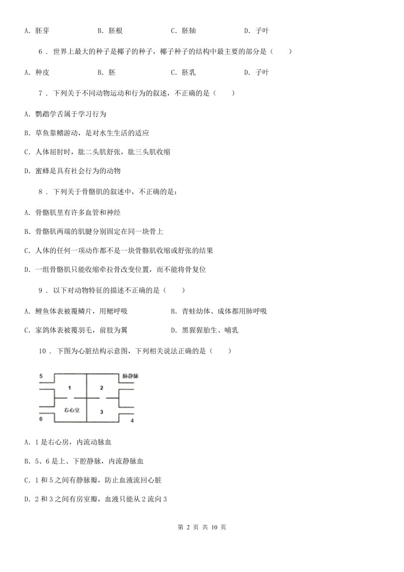 内蒙古自治区2019-2020年度八年级上学期期末考试生物试题D卷-1_第2页