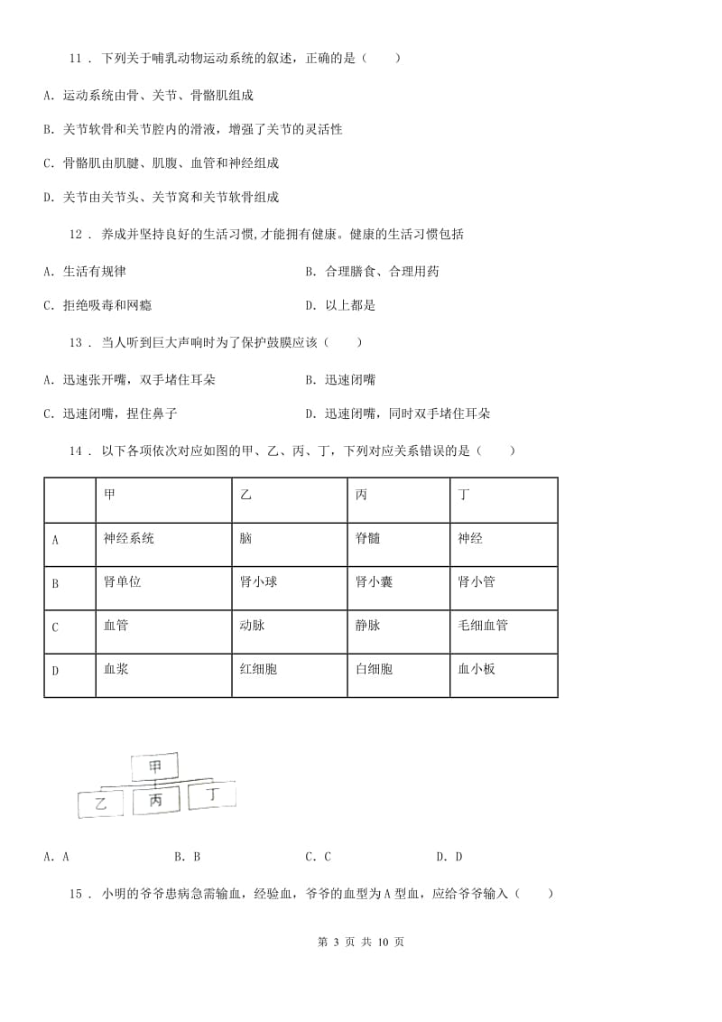 内蒙古自治区2019-2020年度八年级上学期期末考试生物试题D卷-1_第3页