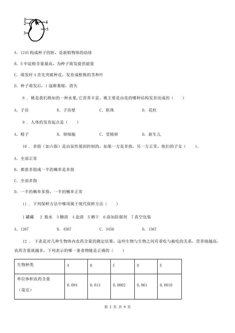 昆明市2020年八年级上学期期末考试生物试题C卷_第2页