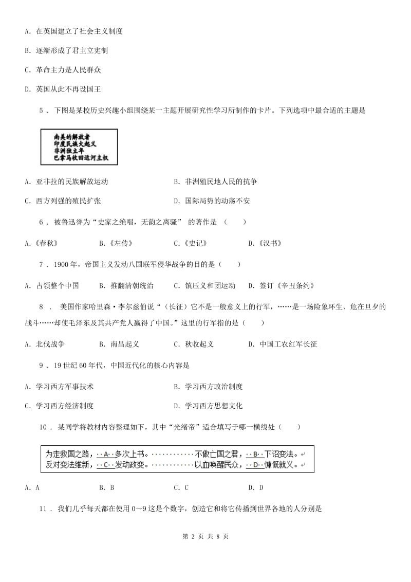 呼和浩特市2020版中考历史试题B卷_第2页