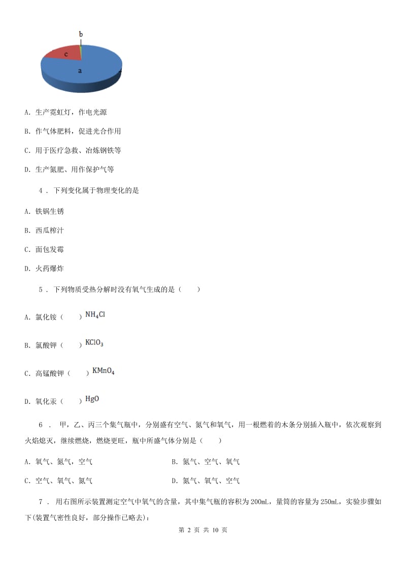 长沙市2020版九年级上学期第一次月考化学试题（I）卷_第2页