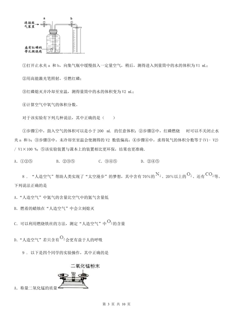 长沙市2020版九年级上学期第一次月考化学试题（I）卷_第3页