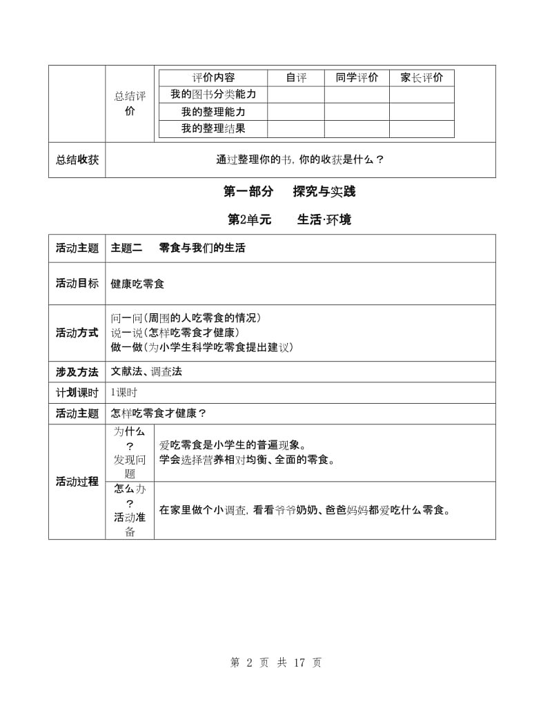 二年级下册综合实践活动课程教案_第2页