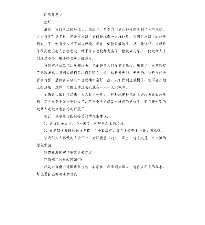 2020年珍惜资源保护环境建议书作文_第2页