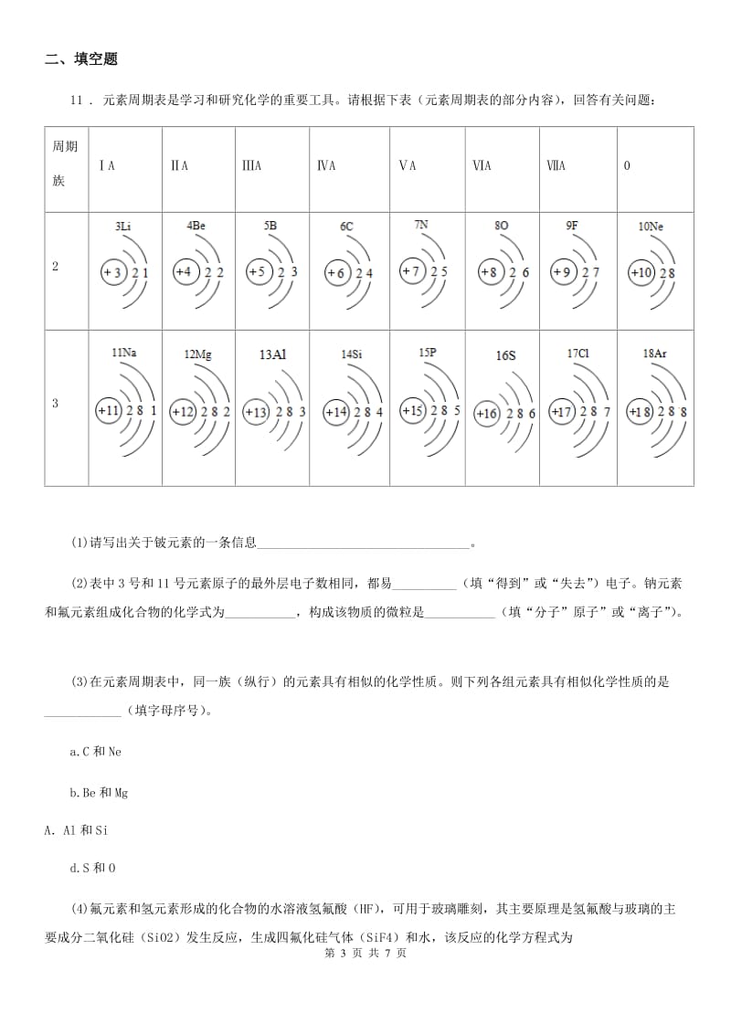 山西省2019版中考试题化学试卷D卷_第3页