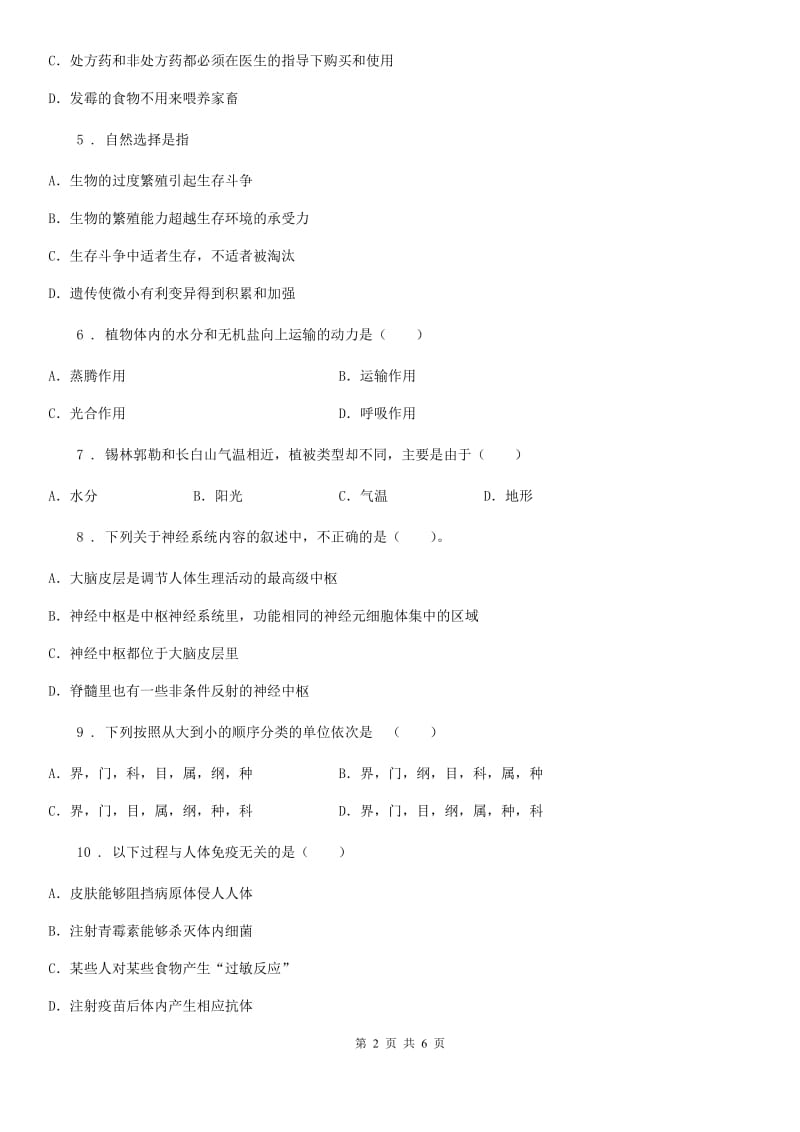 石家庄市2020年八年级下学期第二次月考生物试题（II）卷_第2页