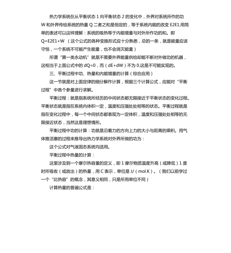 自考物理（工）复习指导——第四章_第2页