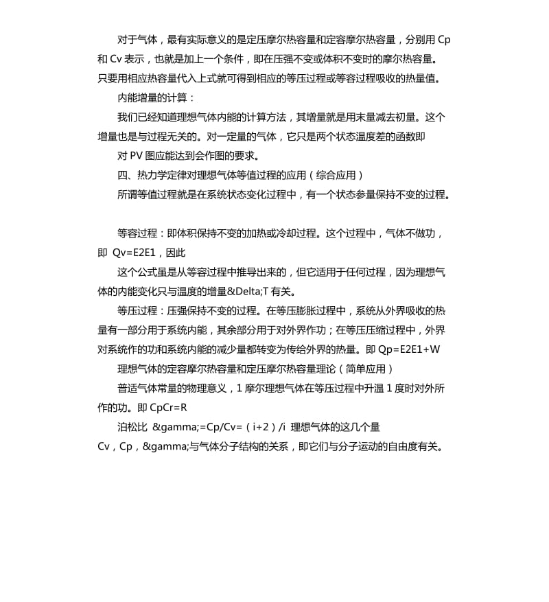 自考物理（工）复习指导——第四章_第3页