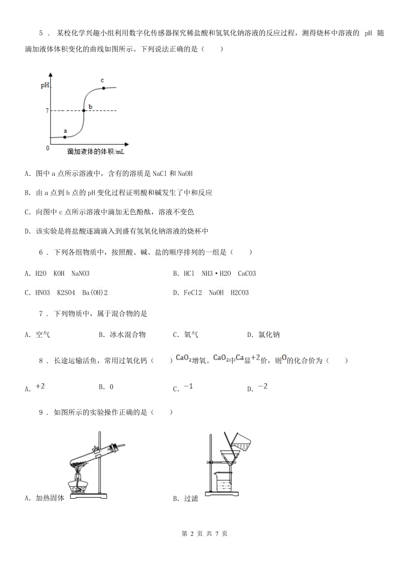 长沙市2019版九年级下学期第一次月考化学试题D卷_第2页