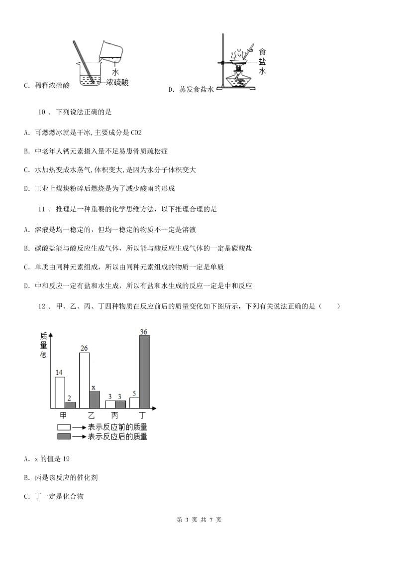 长沙市2019版九年级下学期第一次月考化学试题D卷_第3页