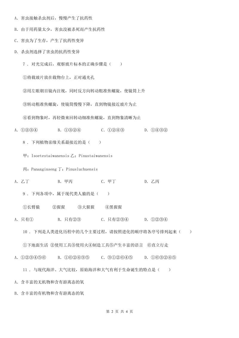 西宁市2019-2020年度八年级上学期期中考试生物试题（I）卷_第2页