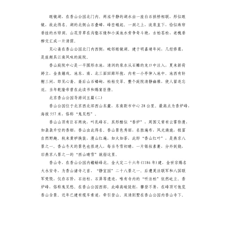 2020年北京香山公园导游词五篇_第2页