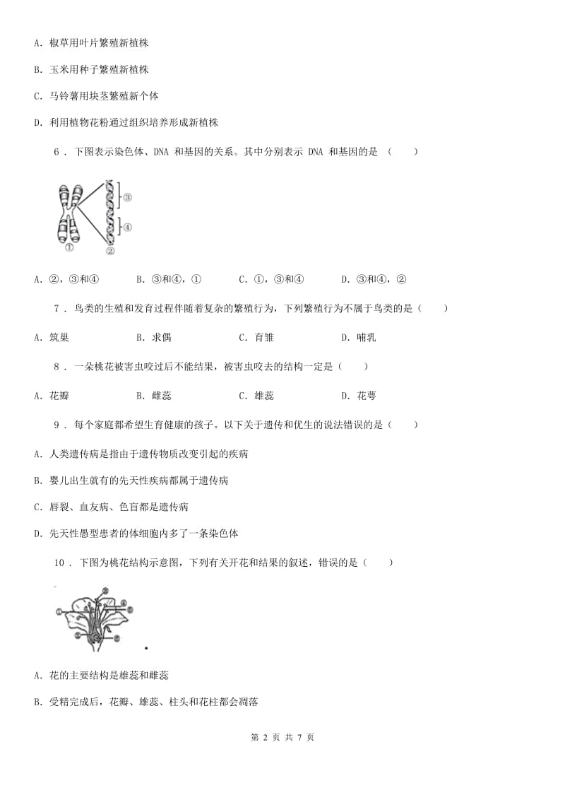 南京市2020年八年级上学期期中考试生物试题（II）卷_第2页