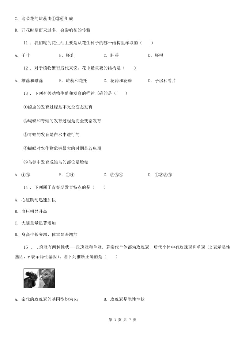 南京市2020年八年级上学期期中考试生物试题（II）卷_第3页