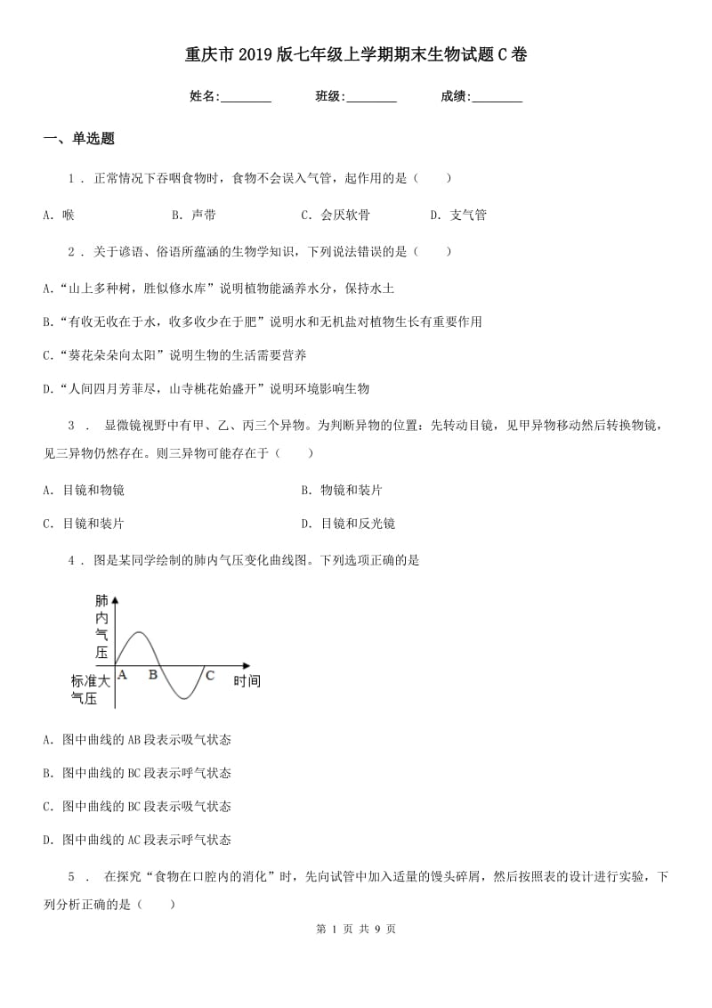 重庆市2019版七年级上学期期末生物试题C卷-1_第1页