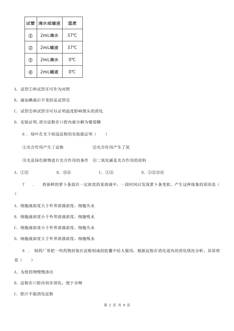 重庆市2019版七年级上学期期末生物试题C卷-1_第2页