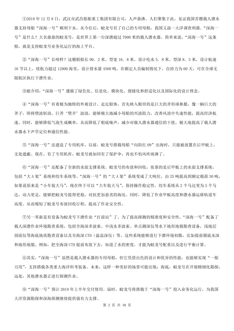 武汉市2020年（春秋版）九年级上学期期末语文试题B卷_第2页