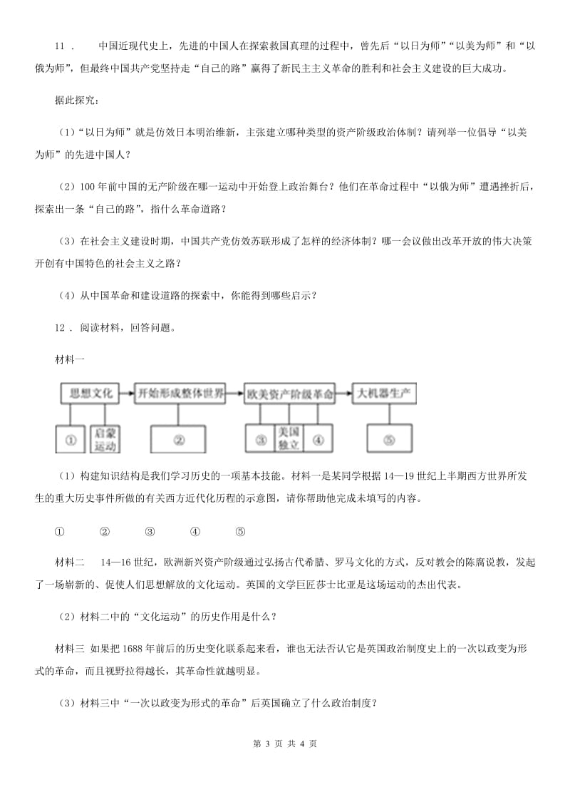 九年级学业水平模拟考试（二）历史试题_第3页