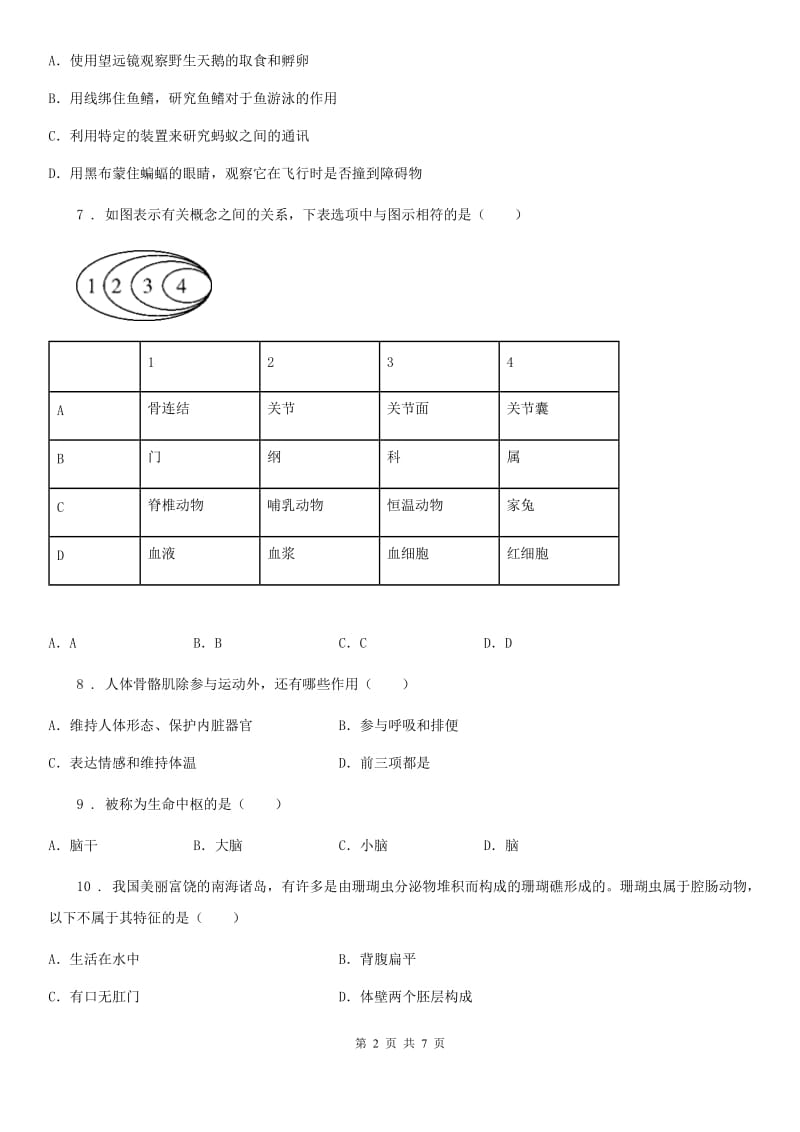 八年级上册生物第一二单元月考生物试题_第2页