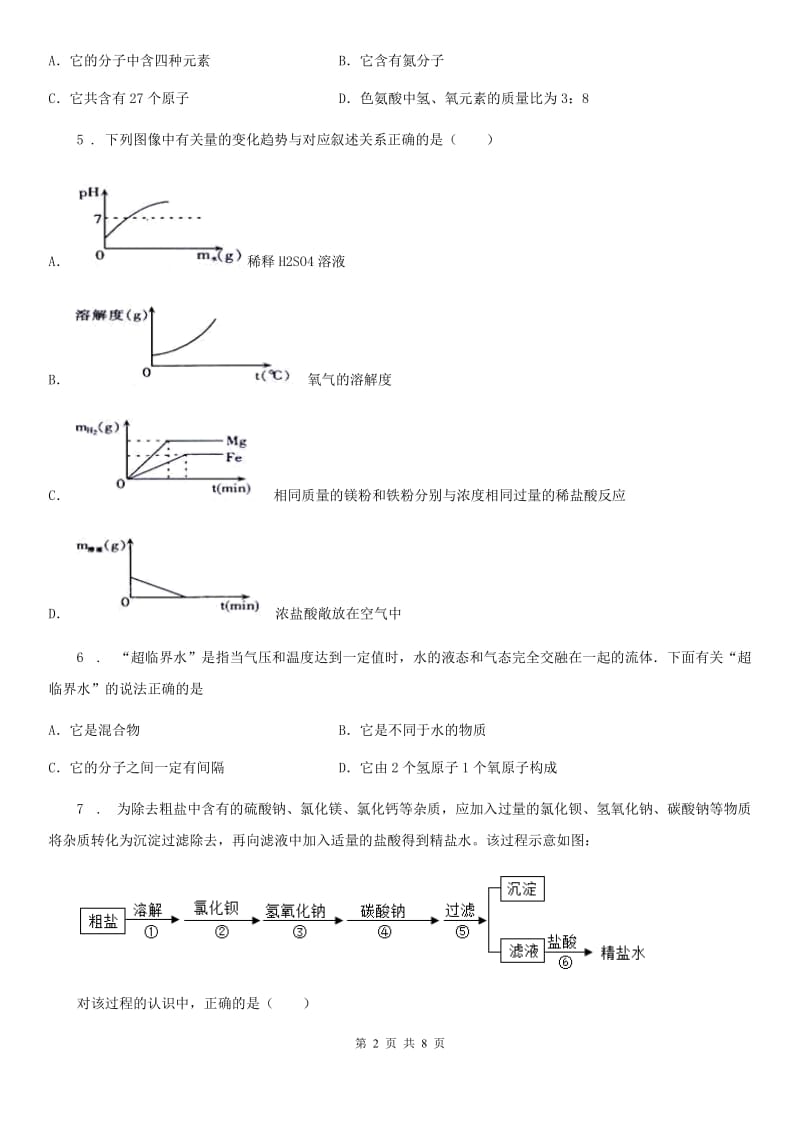 济南市2020年（春秋版）中考模拟化学试题（I）卷（模拟）_第2页