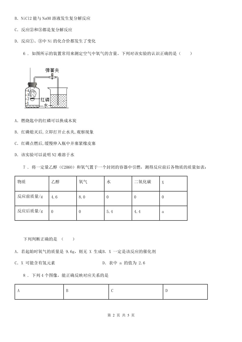 重庆市2019-2020年度中考模拟化学试题D卷_第2页