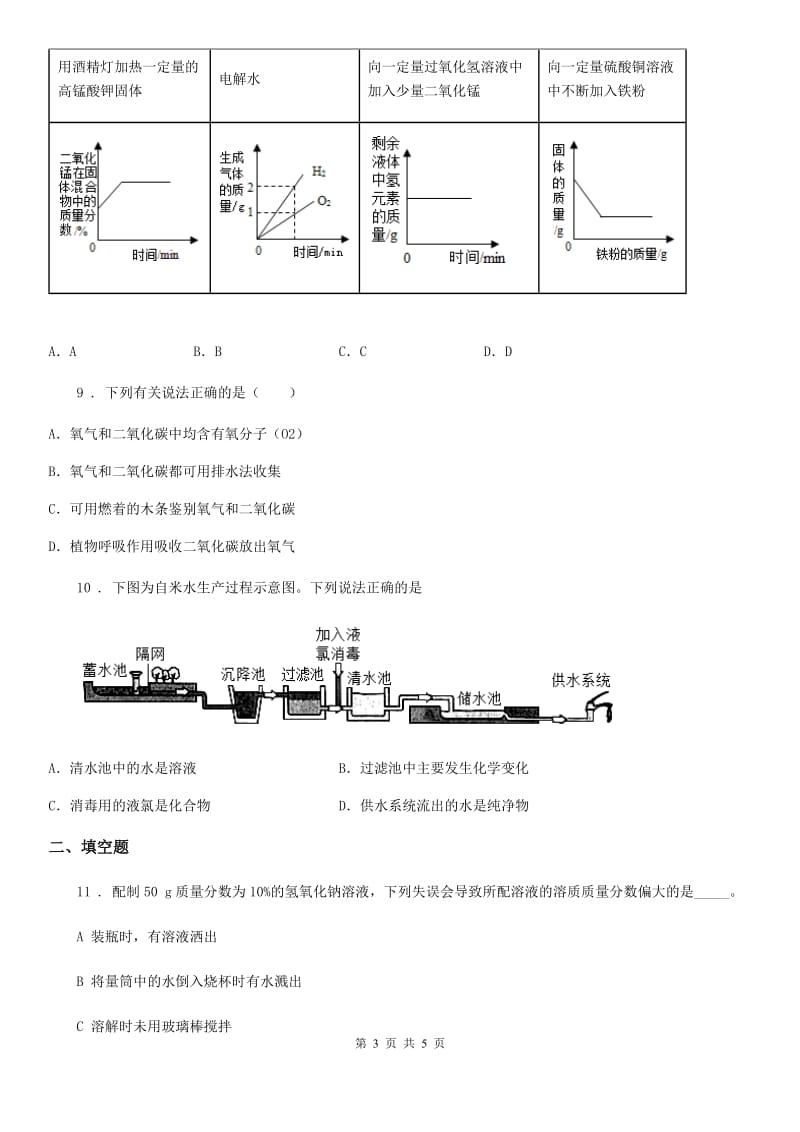 重庆市2019-2020年度中考模拟化学试题D卷_第3页
