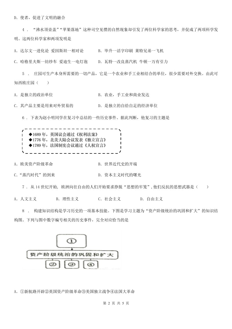 九年级第一学期期末教学质量检测历史试题_第2页