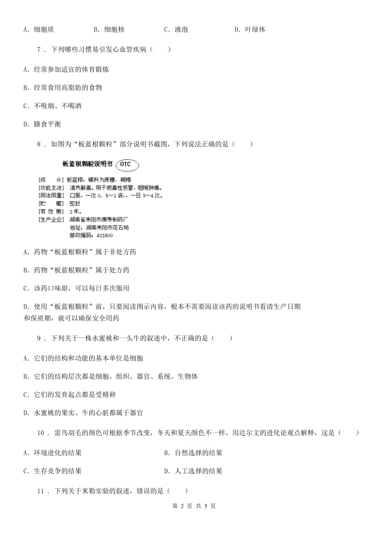 河北省2019版九年级下学期（4月份）中考模拟生物试题B卷_第2页