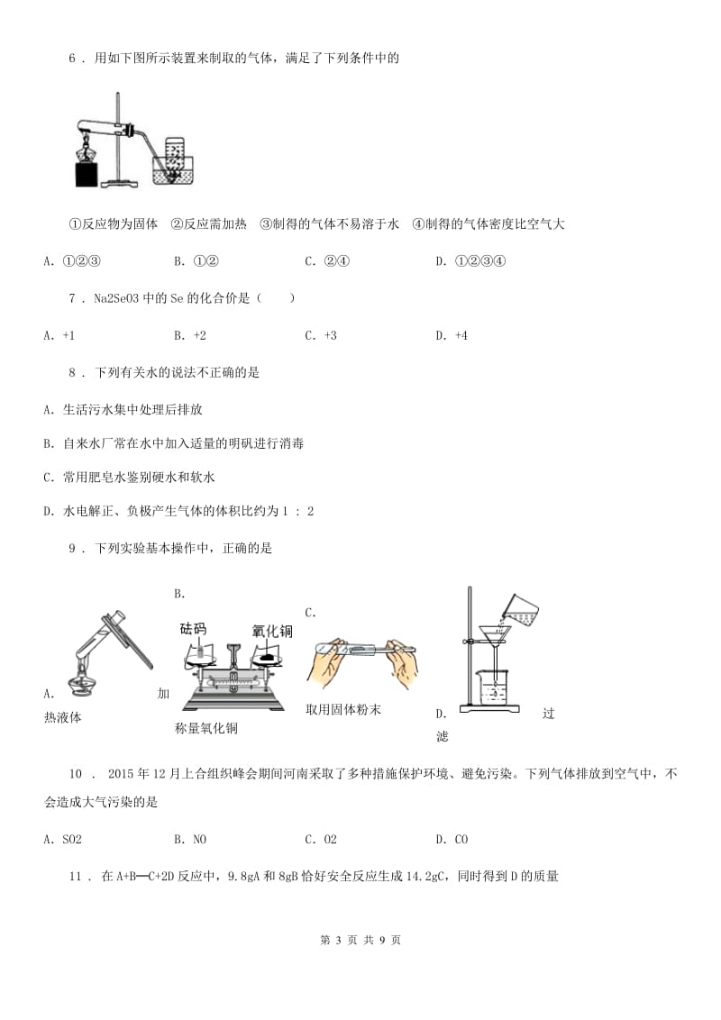 九年级上学期期期末调研化学试题_第3页