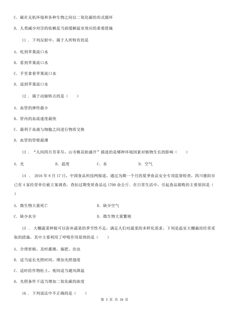 合肥市2019-2020学年九年级中考生物一模试题B卷_第3页