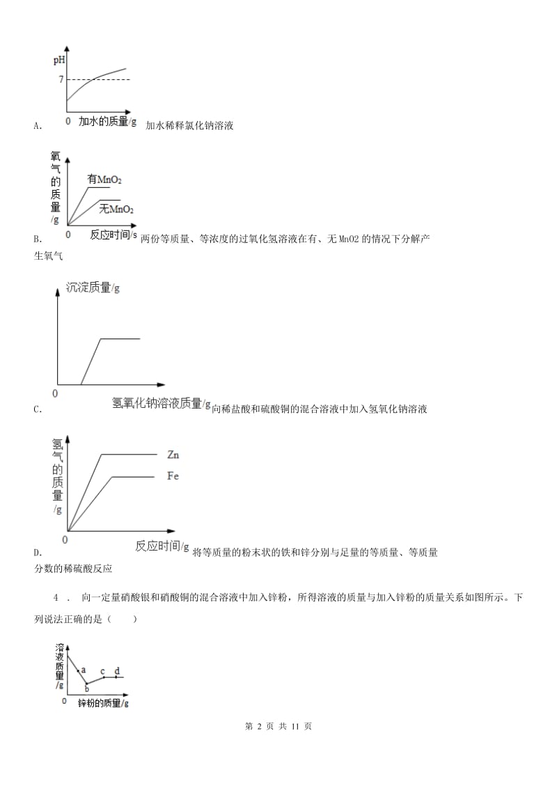 山西省2019年九年级上学期单元测试化学试题（模拟）_第2页