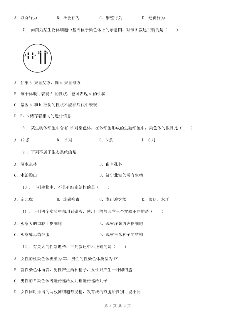 石家庄市2019年八年级上学期期末质量检测生物试题D卷_第2页