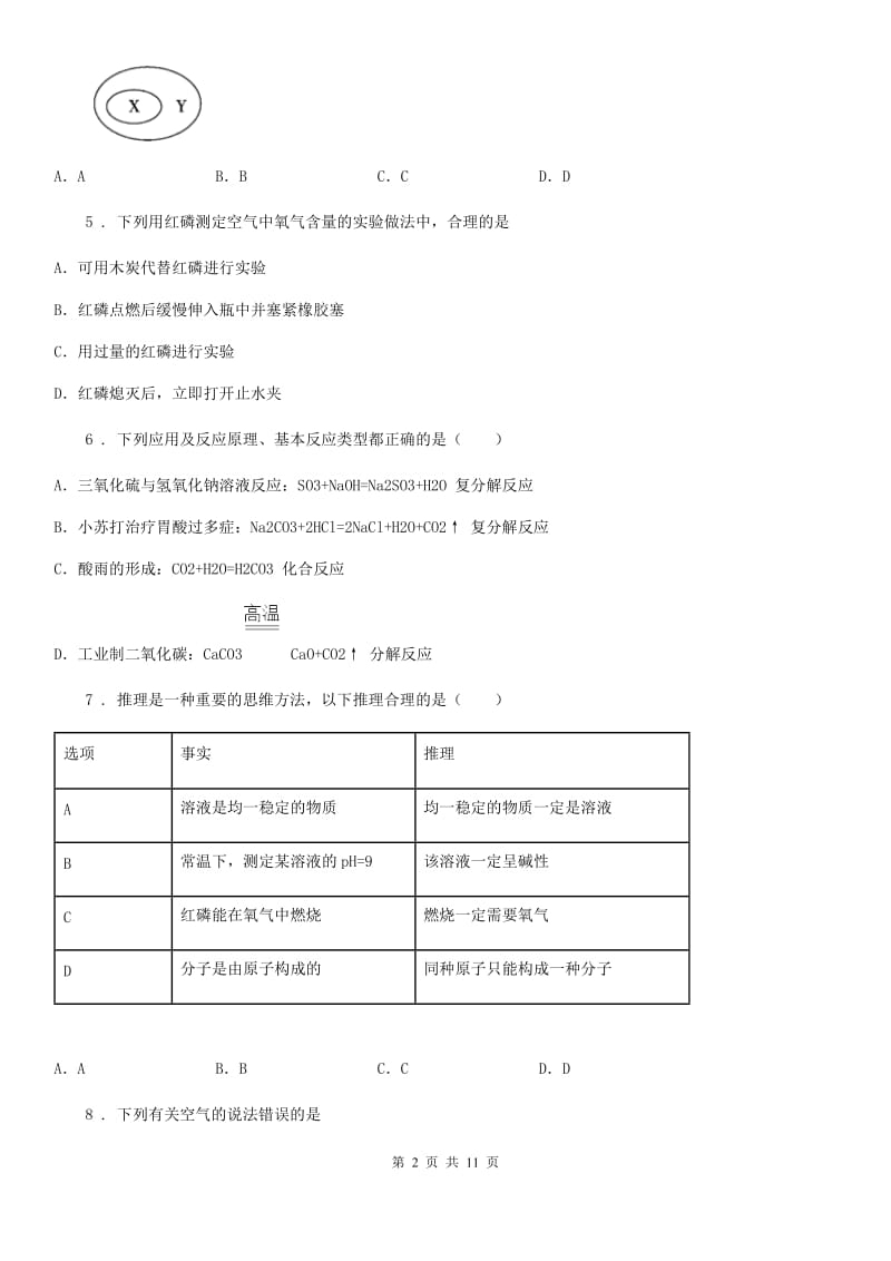 河南省2020年（春秋版）九年级上学期期末考试化学试题A卷_第2页