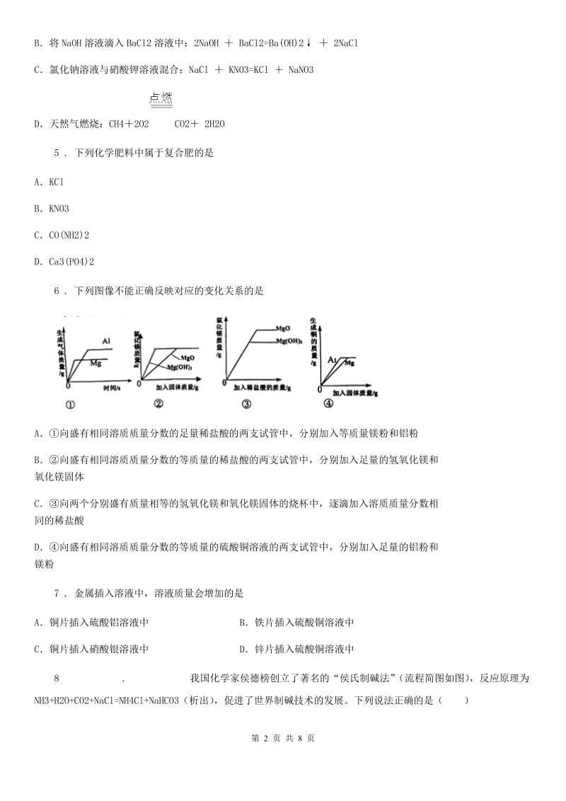 山东省2019年九年级上学期期中化学试题D卷_第2页