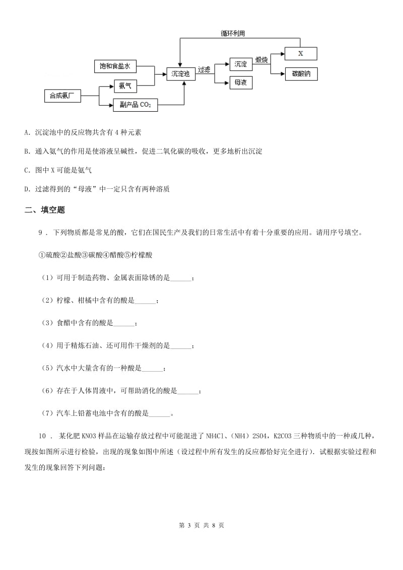 山东省2019年九年级上学期期中化学试题D卷_第3页