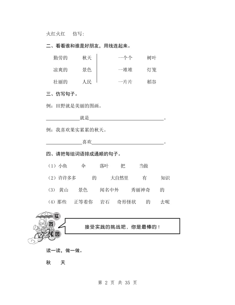 人教版二年级上册语文单元测试卷试卷_第2页