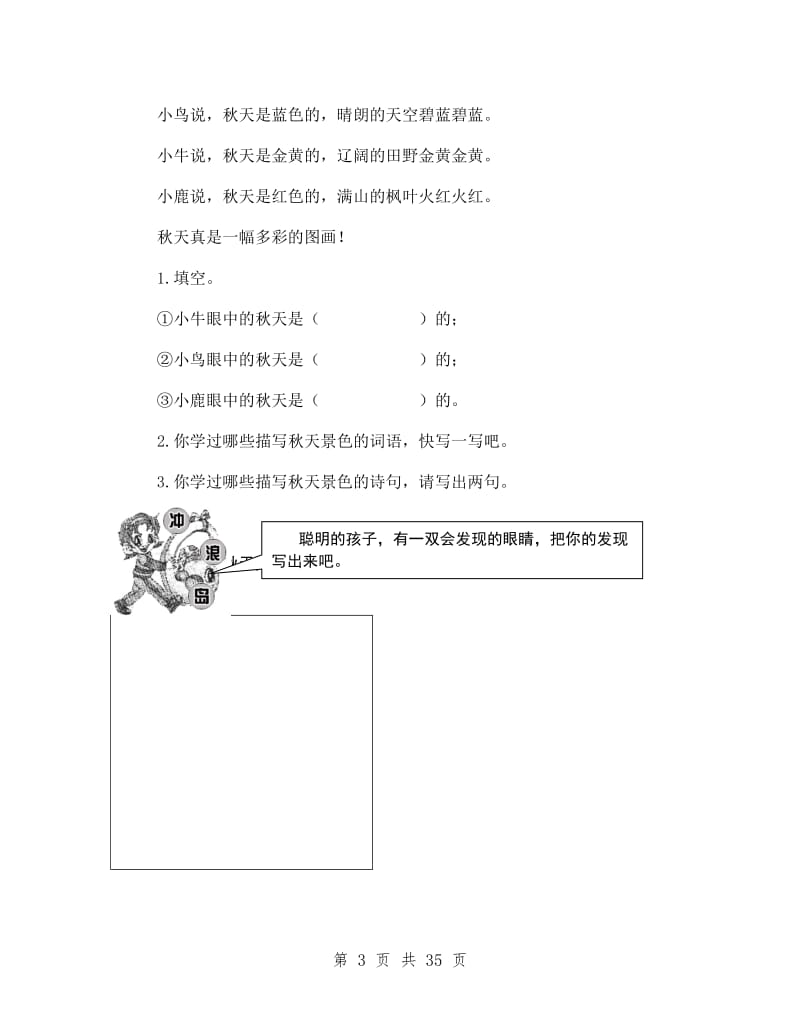 人教版二年级上册语文单元测试卷试卷_第3页