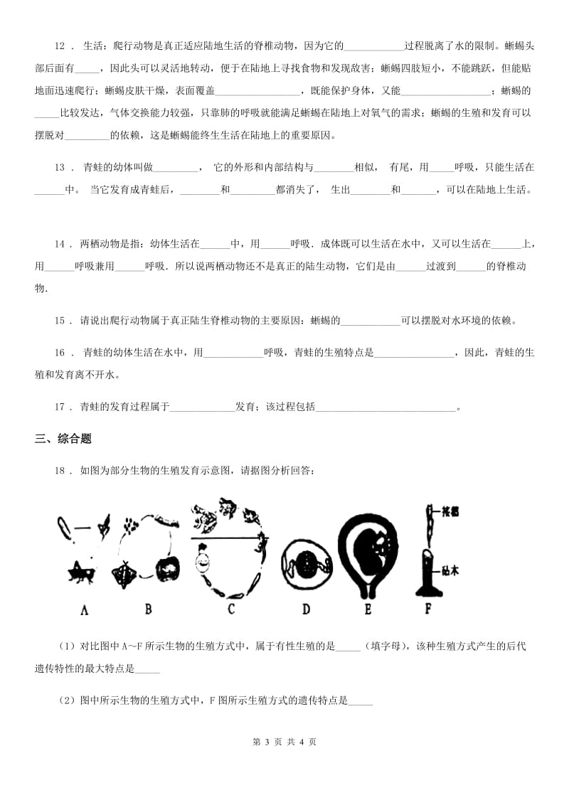 广西壮族自治区2019版八年级上册生物 7.1.5两栖类和爬行类 同步测试题D卷_第3页